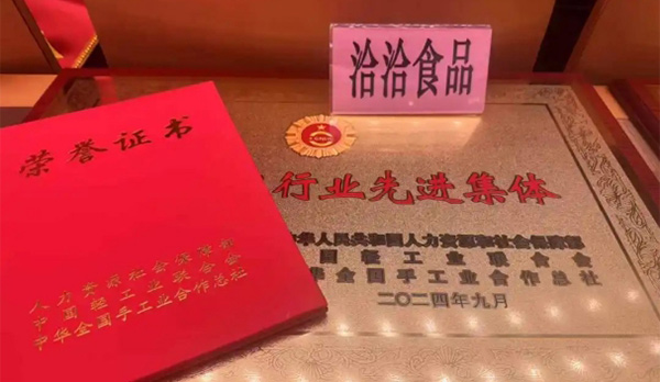 j9九游會食品榮膺“全國輕工行業先進集體”稱號